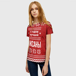 Футболка женская С годом лучшей Оксаны с оленями, цвет: 3D-принт — фото 2