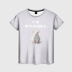 Женская футболка Белая крыса: я булочка на английском