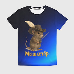 Женская футболка Мышкетер мышь