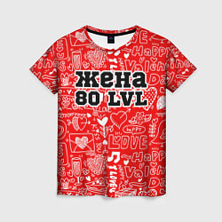 Женская футболка Жена 80 lvl