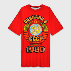 Женская длинная футболка Сделано в 1980 СССР