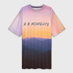 Женская длинная футболка Я В МОМЕНТЕ MOMENTUS