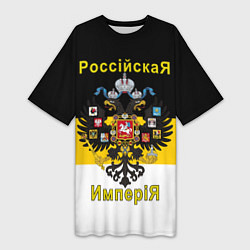 Женская длинная футболка РоссийскаЯ ИмпериЯ Флаг и Герб