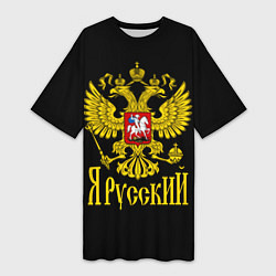 Женская длинная футболка ЯрусскиЙ Герб РФ