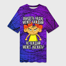 Футболка женская длинная Обидеть Надю может каждый, не каждый может убежать, цвет: 3D-принт