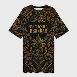 Футболка женская длинная Татьяна великая - узор, цвет: 3D-принт