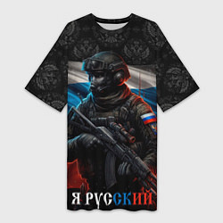Женская длинная футболка Солдат русский