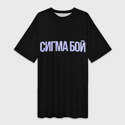 Футболка женская длинная Сигма бой, цвет: 3D-принт