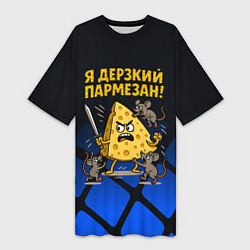 Женская длинная футболка Я дерзкий пармезан - сыр отбивается от мышей