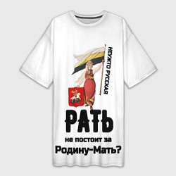 Футболка женская длинная Русская рать - девушка с флагом РИ на белом, цвет: 3D-принт