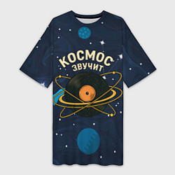 Футболка женская длинная Космос звучит - виниловая пластинка, цвет: 3D-принт
