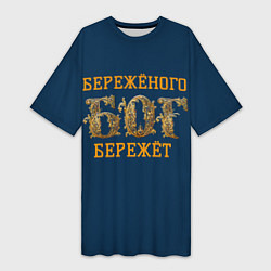 Женская длинная футболка Бережёного бог бережёт