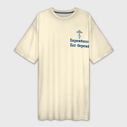 Женская длинная футболка Бережёного бог бережёт