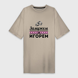 Женская футболка-платье Замужем за Игорем