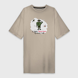 Женская футболка-платье С Днем Защитника Отечества!