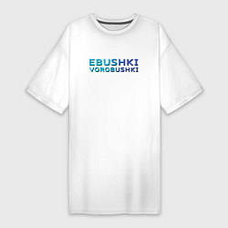 Женская футболка-платье Ebushki vorobushki Z
