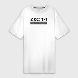 Женская футболка-платье ZXC 1x1