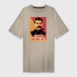 Женская футболка-платье Сталина на вас нет