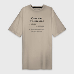 Женская футболка-платье Бухгалтерская отчетность