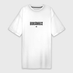 Женская футболка-платье Новодвинск 1936 black I