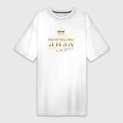 Женская футболка-платье Её величество - ЛИЗА