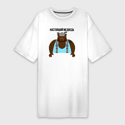 Женская футболка-платье Настоящий медведь
