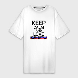 Женская футболка-платье Keep calm Kumertau Кумертау