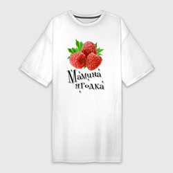 Женская футболка-платье Мамина ягодка