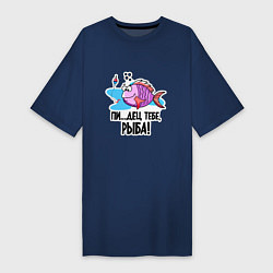 Футболка женская-платье Пипец тебе рыба, цвет: тёмно-синий
