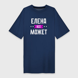 Женская футболка-платье Елена может всё