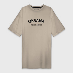 Женская футболка-платье Oksana never alone - motto