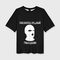 Женская футболка оверсайз Законопослушный гражданин