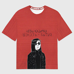 Футболка оверсайз женская Невыносимая легкость бытия, цвет: 3D-принт