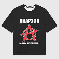 Футболка оверсайз женская Анархия Мать Порядка!, цвет: 3D-принт