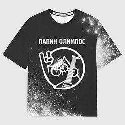 Футболка оверсайз женская Папин Олимпос - КОТ - Краска, цвет: 3D-принт