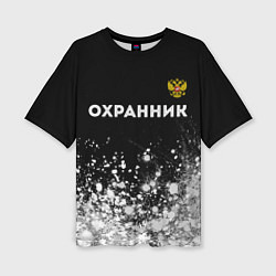 Женская футболка оверсайз Охранник из России и Герб Российской Федерации