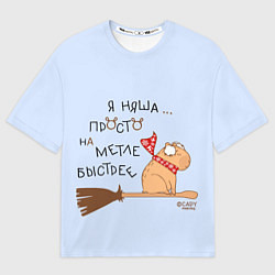 Футболка оверсайз женская Капибара: я няша просто на метле быстрее, цвет: 3D-принт