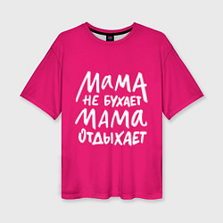 Женская футболка оверсайз Мама отдыхает