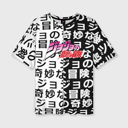 Женская футболка оверсайз Jojo anime pattern