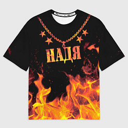 Футболка оверсайз женская Надя - имя в огне, цвет: 3D-принт
