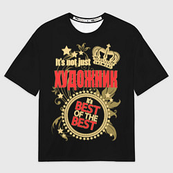 Футболка оверсайз женская Художник - лучший из лучших, цвет: 3D-принт