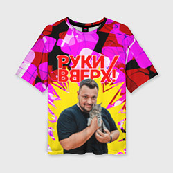 Футболка оверсайз женская Руки вверх Жуков и котик, цвет: 3D-принт