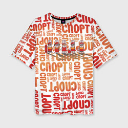 Футболка оверсайз женская КролСпорт, цвет: 3D-принт