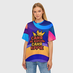 Футболка оверсайз женская Саня не король - Саня круче, цвет: 3D-принт — фото 2