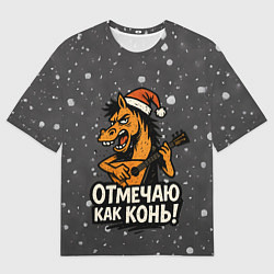 Женская футболка оверсайз Отмечаю как нонь - Новый год