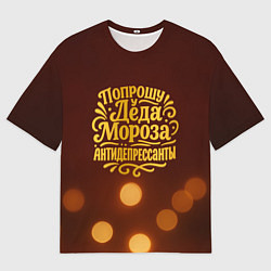 Футболка оверсайз женская Надпись попрошу у деда Мороза антидепрессанты, цвет: 3D-принт
