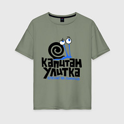 Женская футболка оверсайз Улитка