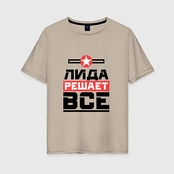 Женская футболка оверсайз Лида решает все