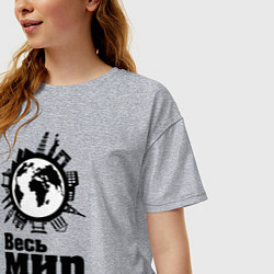Футболка оверсайз женская Весь мир у моих ног, цвет: меланж — фото 2
