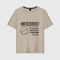 Футболка оверсайз женская Способность к изменениям, цвет: миндальный